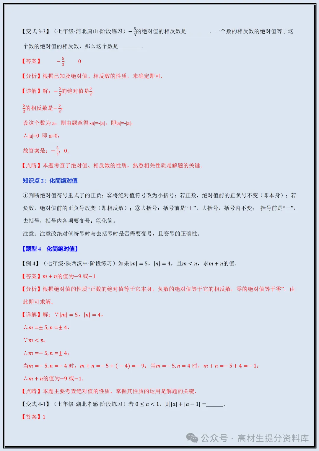 【初一】新版七年级上册数学全册重难点题型梳理总结+专项训练,完整版可打印(2026)-第9张图片-四季读书网 【初一】新版七年级上册数学全册重难点题型梳理总结+专项训练,完整版可打印(2026)-第9张图片-四季读书网