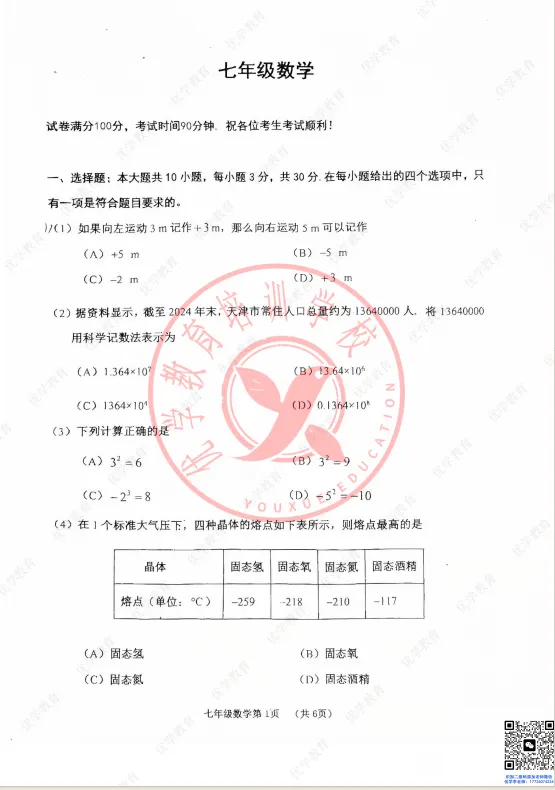 初一年级|25-26学年河西区期中真题(含答案),月考之后真正的“定位战”来了-第6张图片-四季读书网