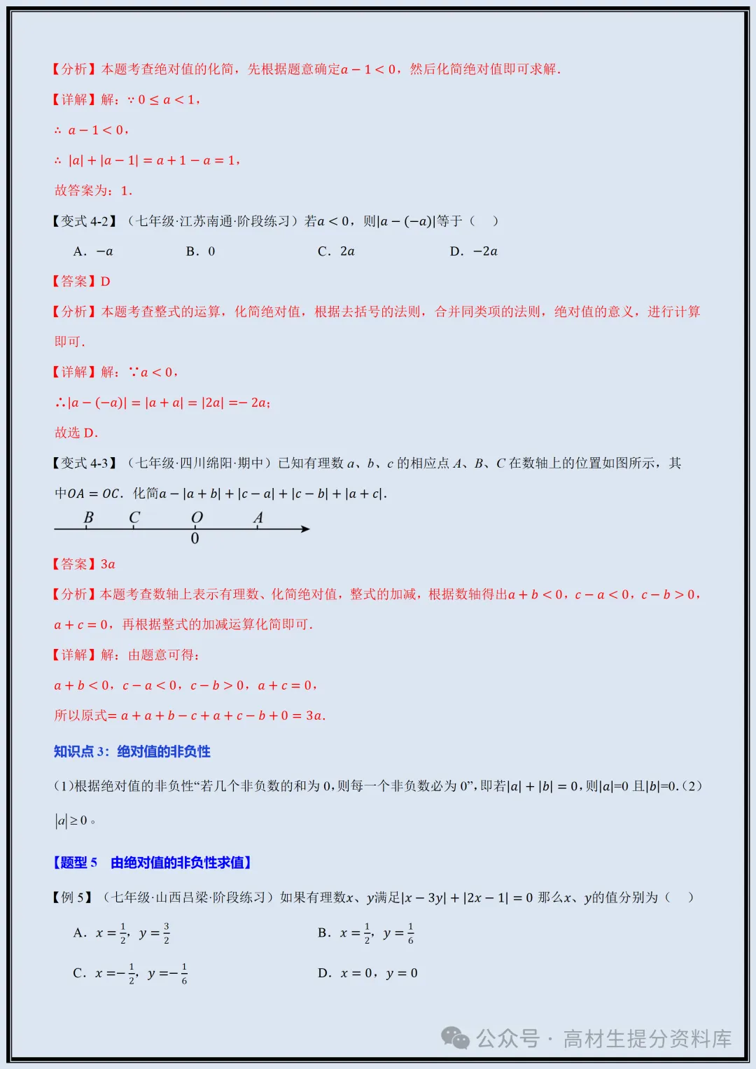 【初一】新版七年级上册数学全册重难点题型梳理总结+专项训练,完整版可打印(2026)-第10张图片-四季读书网 【初一】新版七年级上册数学全册重难点题型梳理总结+专项训练,完整版可打印(2026)-第10张图片-四季读书网