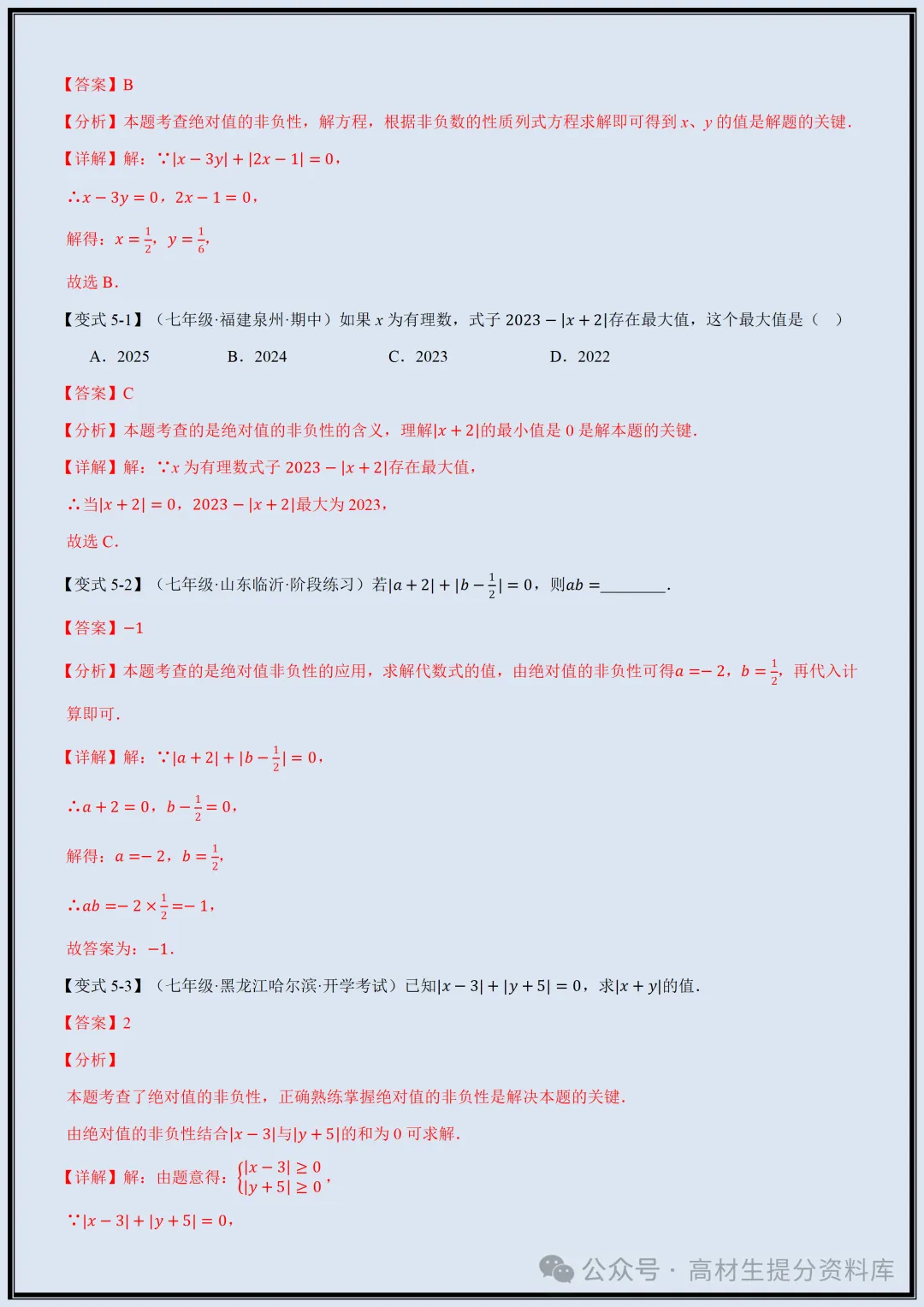 【初一】新版七年级上册数学全册重难点题型梳理总结+专项训练,完整版可打印(2026)-第11张图片-四季读书网 【初一】新版七年级上册数学全册重难点题型梳理总结+专项训练,完整版可打印(2026)-第11张图片-四季读书网
