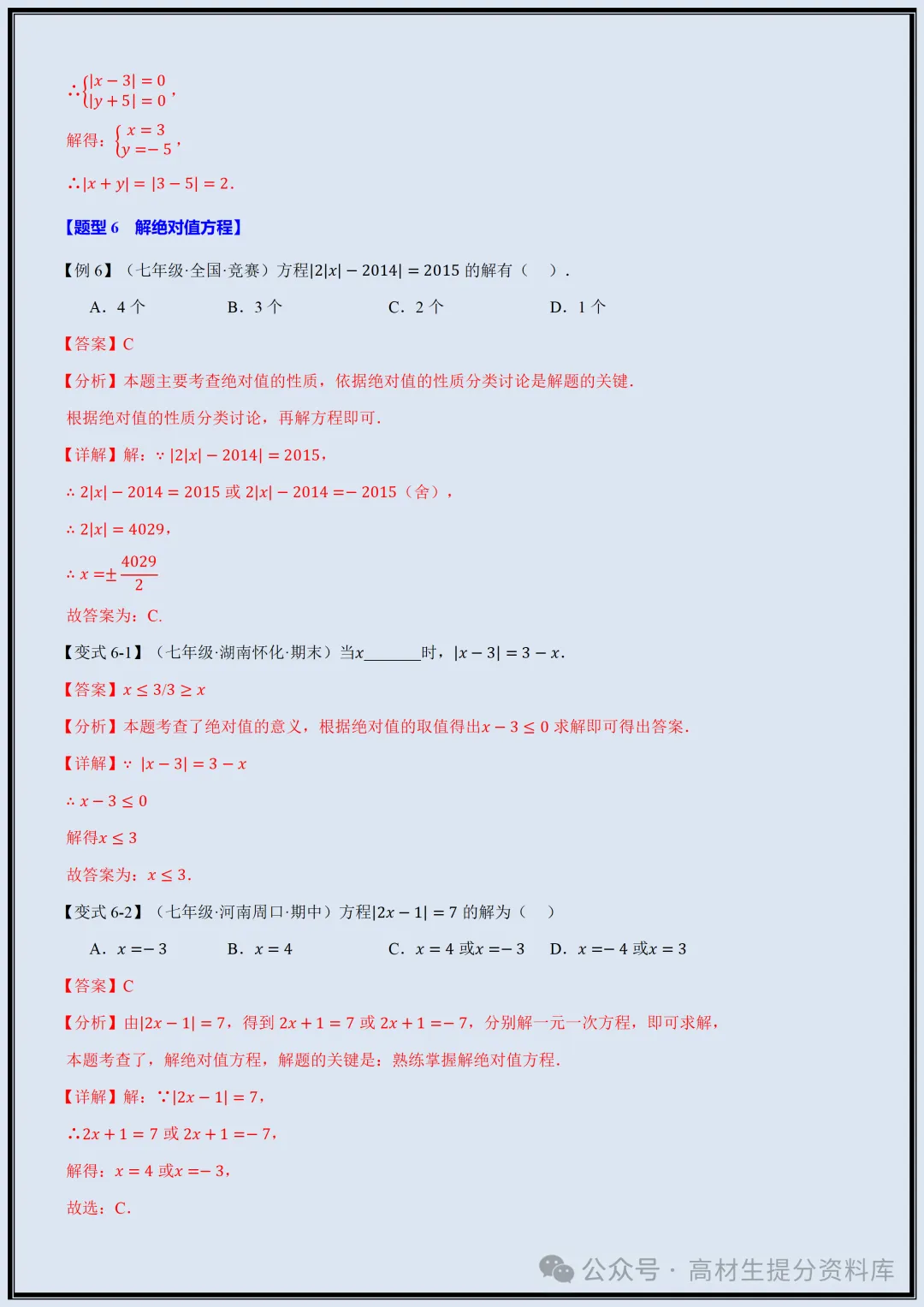 【初一】新版七年级上册数学全册重难点题型梳理总结+专项训练,完整版可打印(2026)-第12张图片-四季读书网 【初一】新版七年级上册数学全册重难点题型梳理总结+专项训练,完整版可打印(2026)-第12张图片-四季读书网
