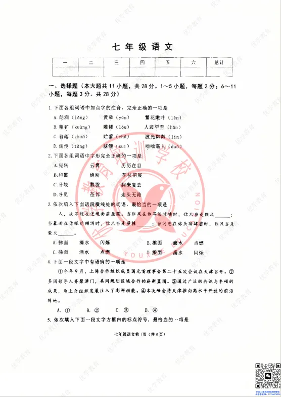 初一年级|25-26学年河西区期中真题(含答案),月考之后真正的“定位战”来了-第7张图片-四季读书网