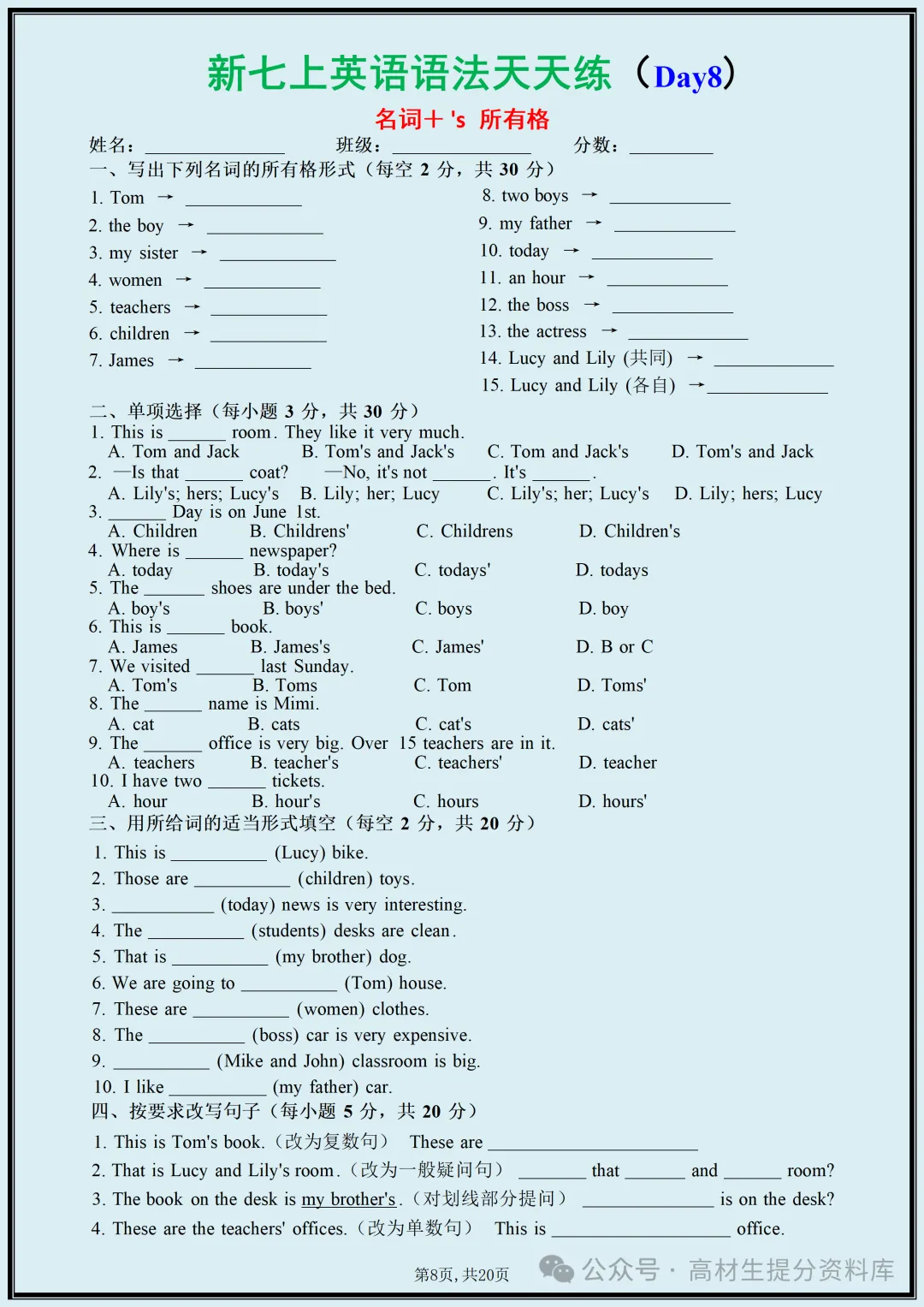 【初一】新版七年级上册英语全册语法梳理归纳·每日一练,完整版可打印(2026)-第9张图片-四季读书网 【初一】新版七年级上册英语全册语法梳理归纳·每日一练,完整版可打印(2026)-第9张图片-四季读书网