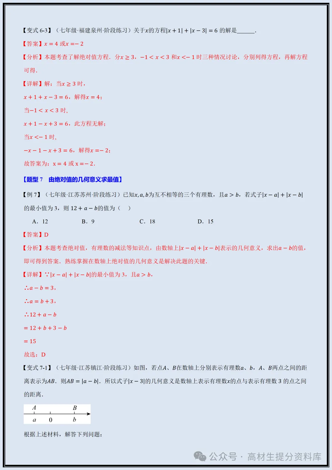 【初一】新版七年级上册数学全册重难点题型梳理总结+专项训练,完整版可打印(2026)-第13张图片-四季读书网 【初一】新版七年级上册数学全册重难点题型梳理总结+专项训练,完整版可打印(2026)-第13张图片-四季读书网