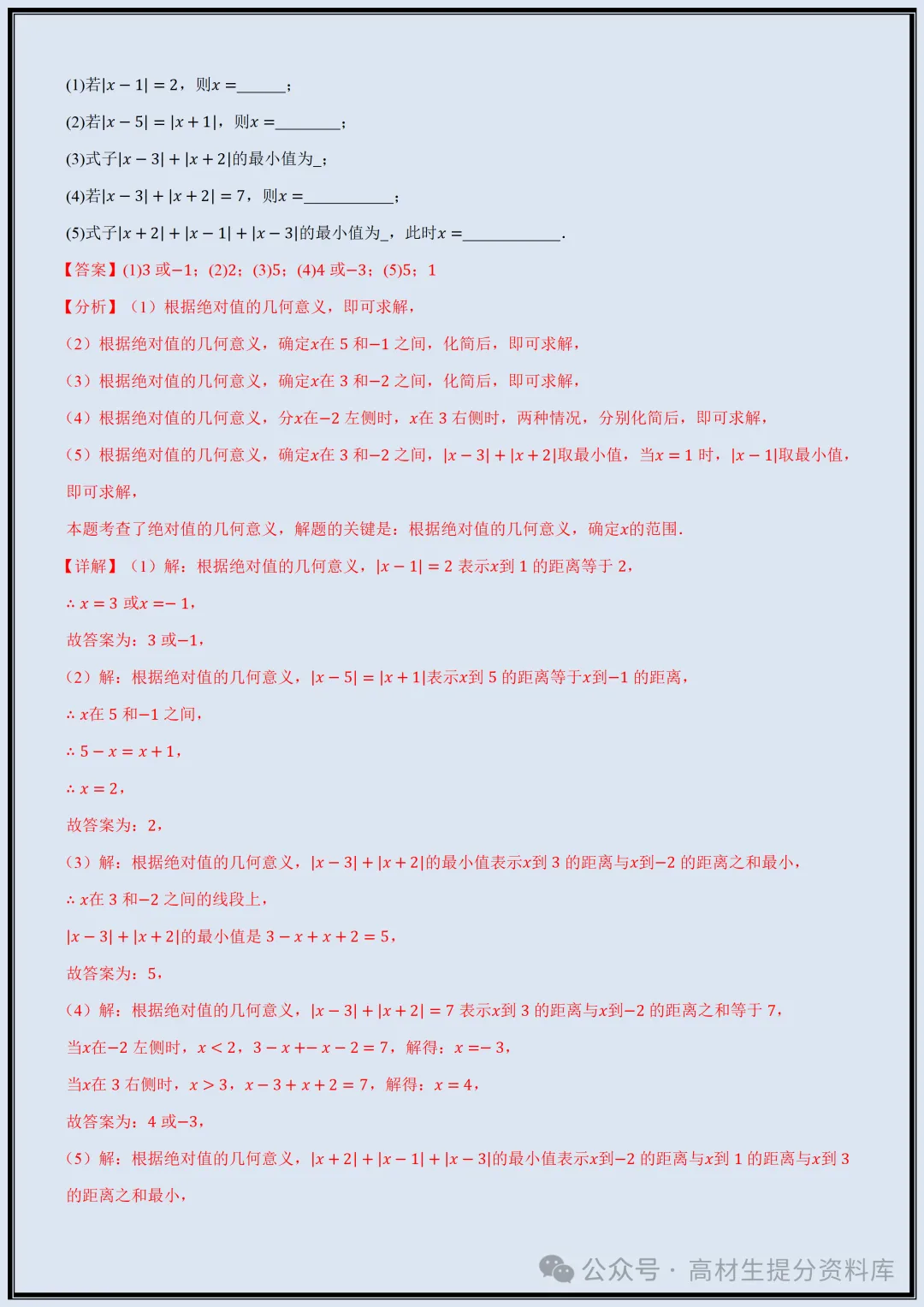 【初一】新版七年级上册数学全册重难点题型梳理总结+专项训练,完整版可打印(2026)-第14张图片-四季读书网 【初一】新版七年级上册数学全册重难点题型梳理总结+专项训练,完整版可打印(2026)-第14张图片-四季读书网