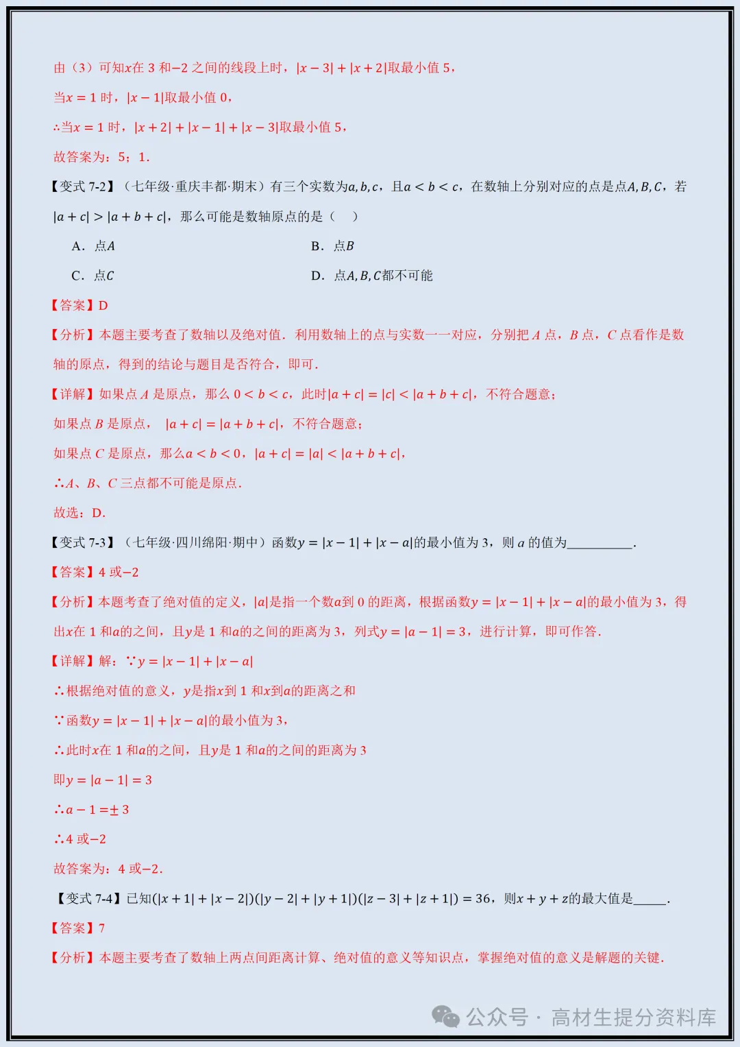 【初一】新版七年级上册数学全册重难点题型梳理总结+专项训练,完整版可打印(2026)-第15张图片-四季读书网 【初一】新版七年级上册数学全册重难点题型梳理总结+专项训练,完整版可打印(2026)-第15张图片-四季读书网