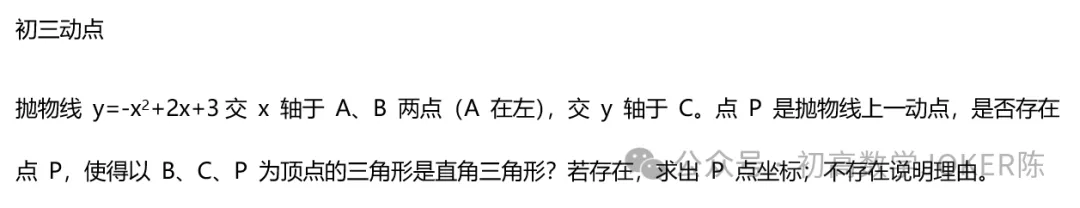 初一 110+,初三掉到 90 分,我把初中数学的落差拆开讲清楚-第11张图片-四季读书网 初一 110+,初三掉到 90 分,我把初中数学的落差拆开讲清楚-第11张图片-四季读书网