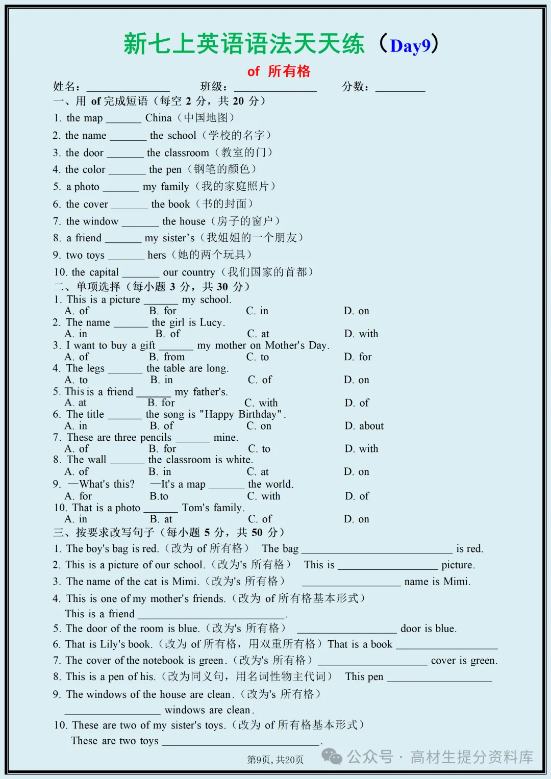 【初一】新版七年级上册英语全册语法梳理归纳·每日一练,完整版可打印(2026)-第10张图片-四季读书网 【初一】新版七年级上册英语全册语法梳理归纳·每日一练,完整版可打印(2026)-第10张图片-四季读书网