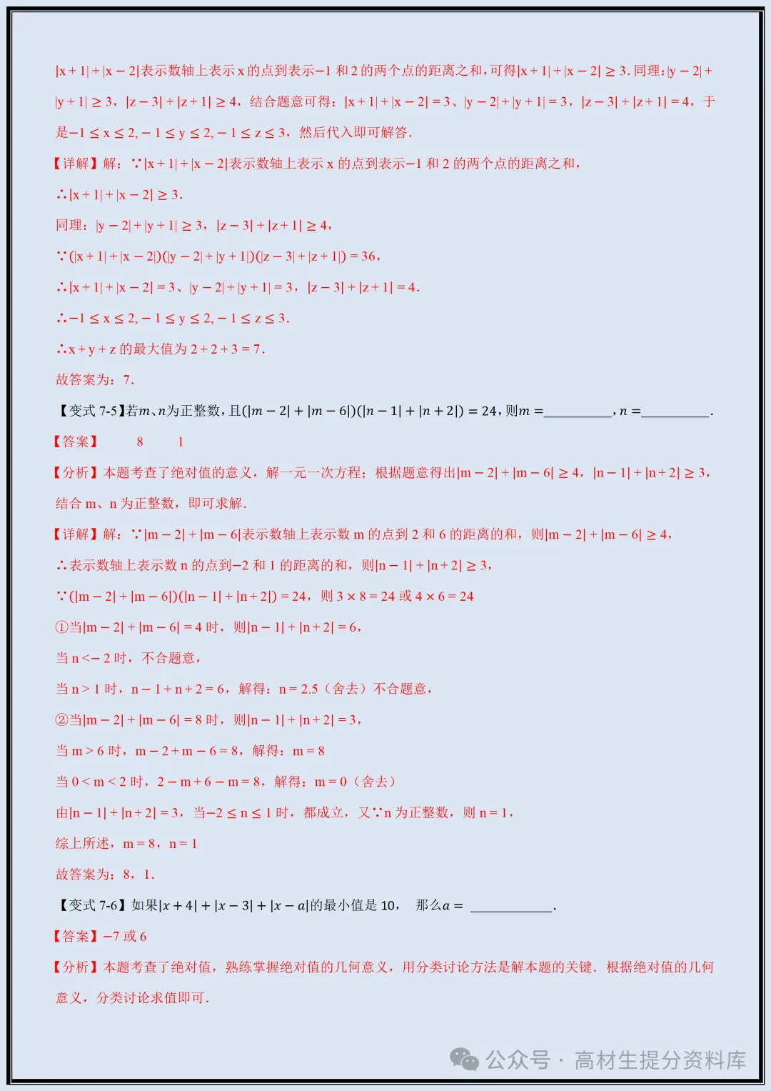 【初一】新版七年级上册数学全册重难点题型梳理总结+专项训练,完整版可打印(2026)-第16张图片-四季读书网 【初一】新版七年级上册数学全册重难点题型梳理总结+专项训练,完整版可打印(2026)-第16张图片-四季读书网