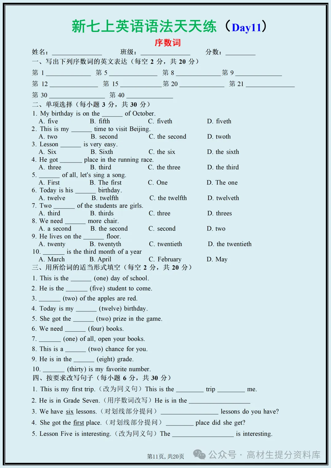【初一】新版七年级上册英语全册语法梳理归纳·每日一练,完整版可打印(2026)-第12张图片-四季读书网 【初一】新版七年级上册英语全册语法梳理归纳·每日一练,完整版可打印(2026)-第12张图片-四季读书网