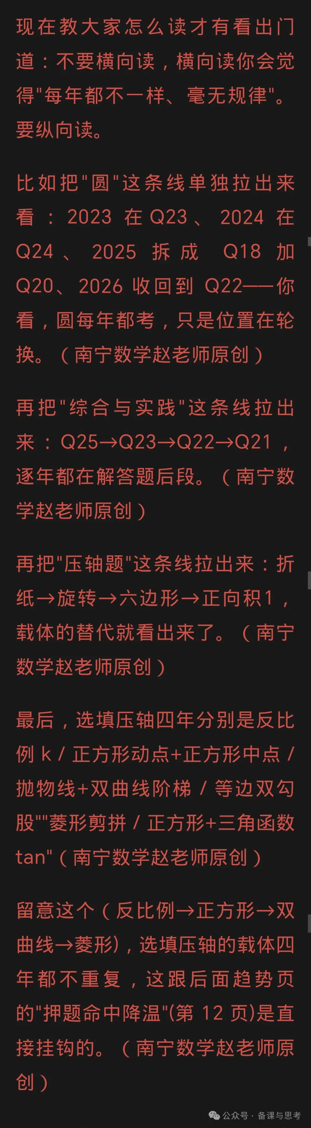 广西中考数学2026总结与2027备考-第8张图片-四季读书网