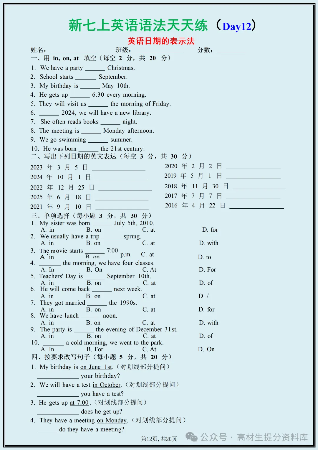 【初一】新版七年级上册英语全册语法梳理归纳·每日一练,完整版可打印(2026)-第13张图片-四季读书网 【初一】新版七年级上册英语全册语法梳理归纳·每日一练,完整版可打印(2026)-第13张图片-四季读书网