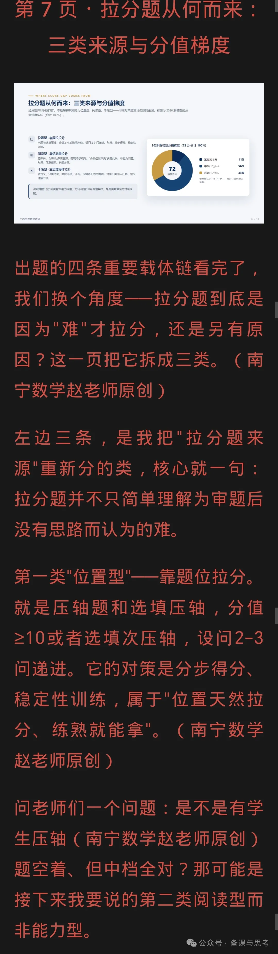 广西中考数学2026总结与2027备考-第10张图片-四季读书网