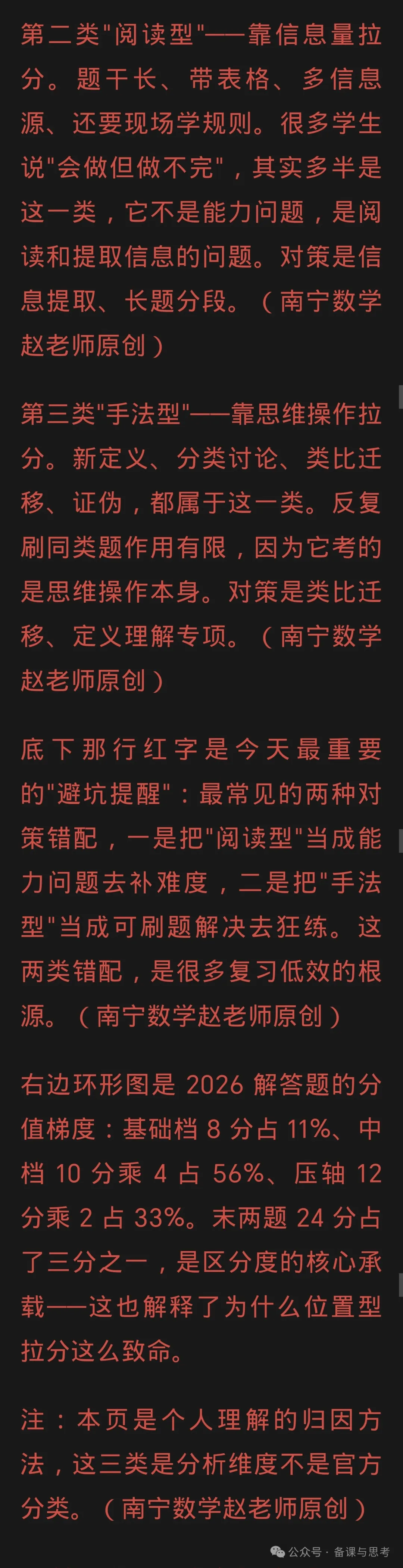 广西中考数学2026总结与2027备考-第11张图片-四季读书网