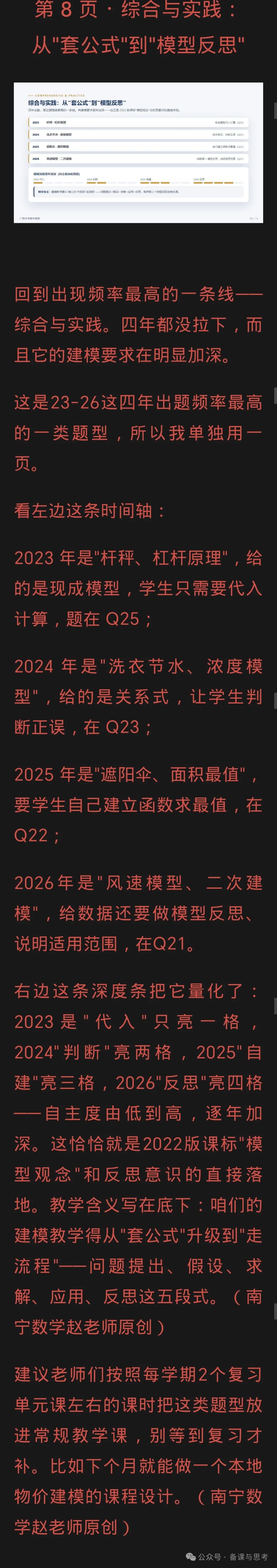 广西中考数学2026总结与2027备考-第12张图片-四季读书网