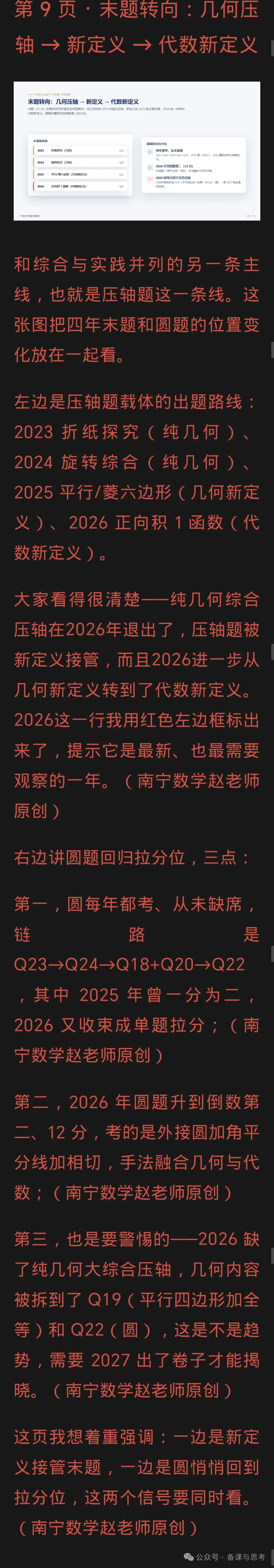 广西中考数学2026总结与2027备考-第13张图片-四季读书网