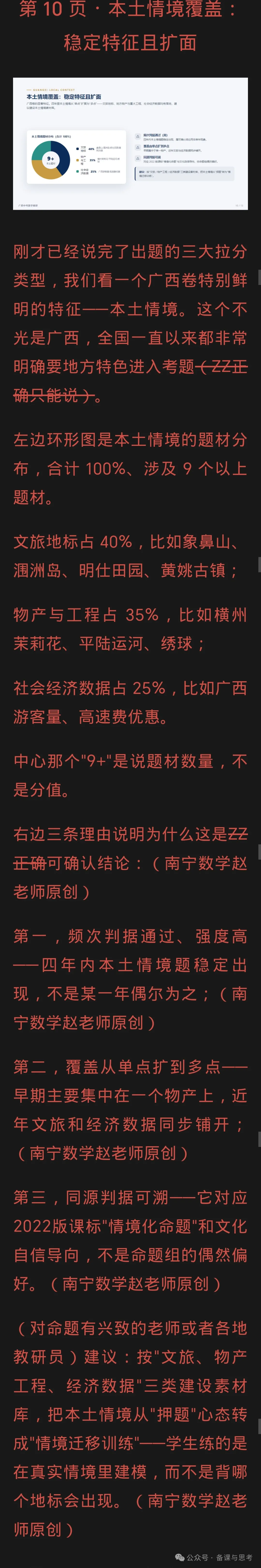 广西中考数学2026总结与2027备考-第14张图片-四季读书网