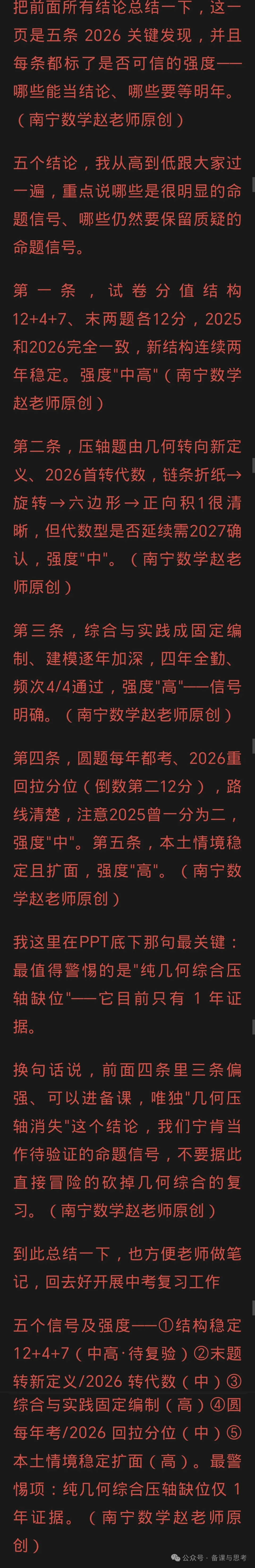 广西中考数学2026总结与2027备考-第16张图片-四季读书网