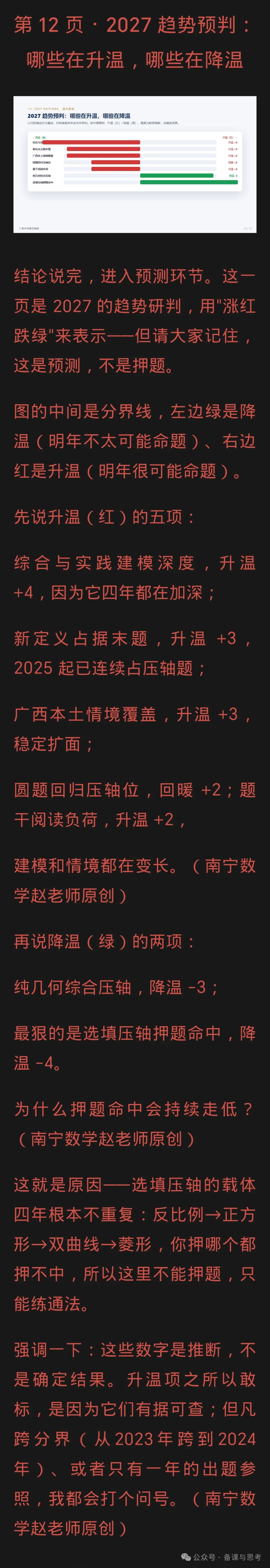 广西中考数学2026总结与2027备考-第17张图片-四季读书网