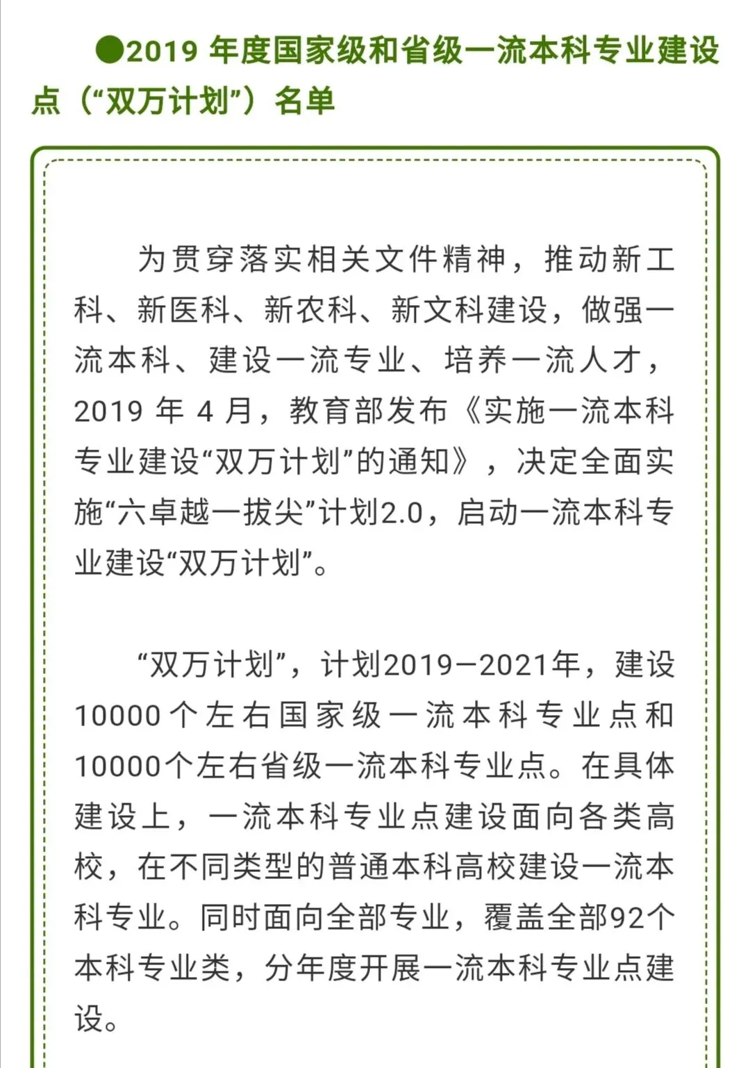 高考丨@高三考生 这些名单与志愿息息相关-第3张图片-四季读书网