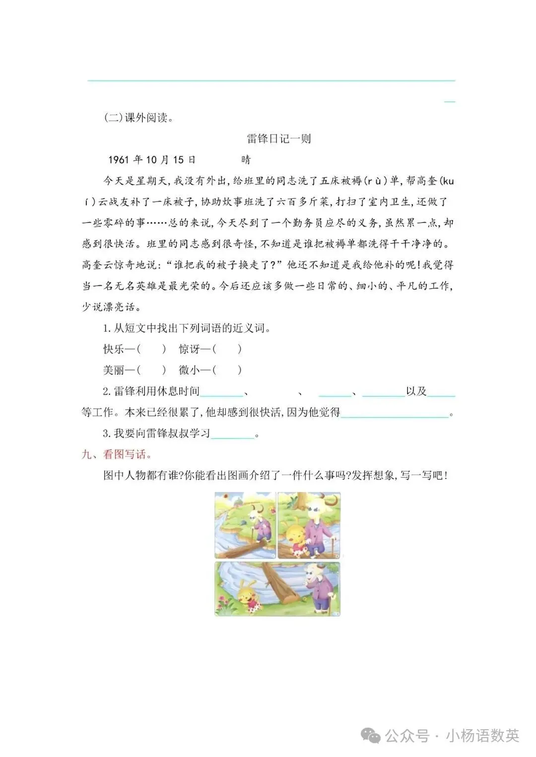 小学语文人教版部编 语文2下试题试卷|二年级第2单元提升练习|免费领取持续更新_v2-第1张图片-四季读书网