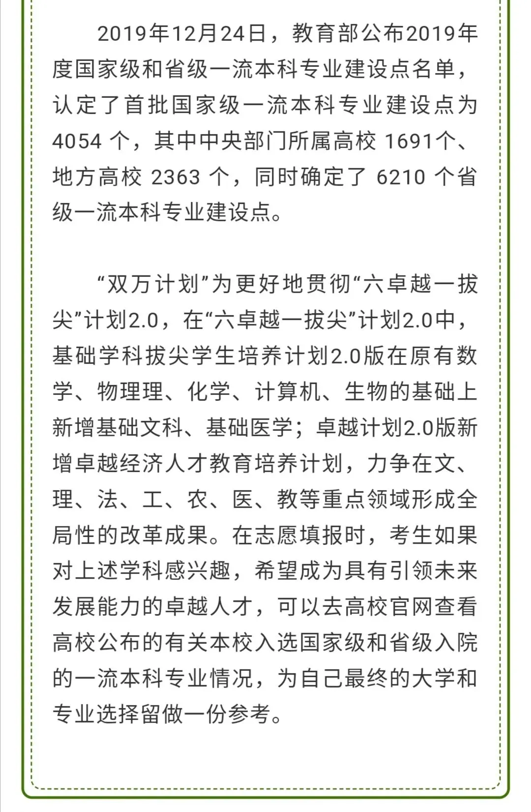 高考丨@高三考生 这些名单与志愿息息相关-第4张图片-四季读书网