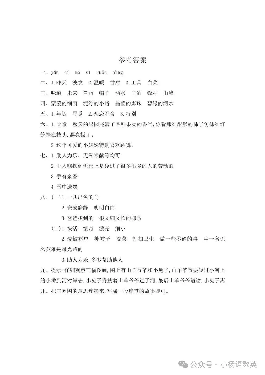 小学语文人教版部编 语文2下试题试卷|二年级第2单元提升练习|免费领取持续更新_v2-第2张图片-四季读书网