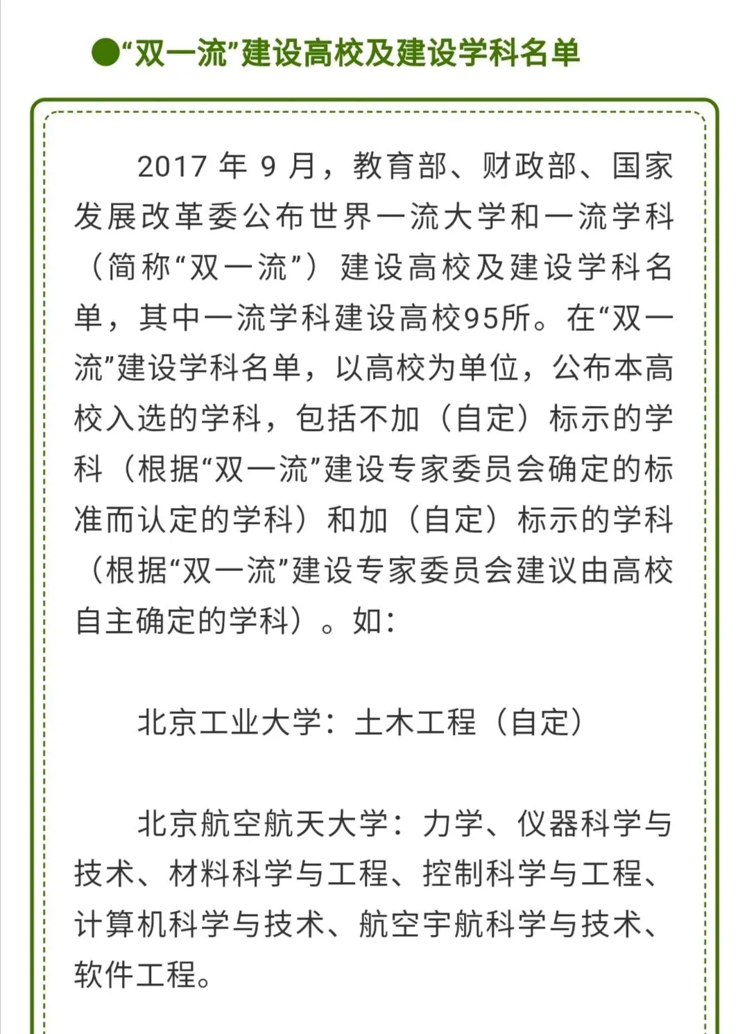高考丨@高三考生 这些名单与志愿息息相关-第5张图片-四季读书网 高考丨@高三考生 这些名单与志愿息息相关-第5张图片-四季读书网