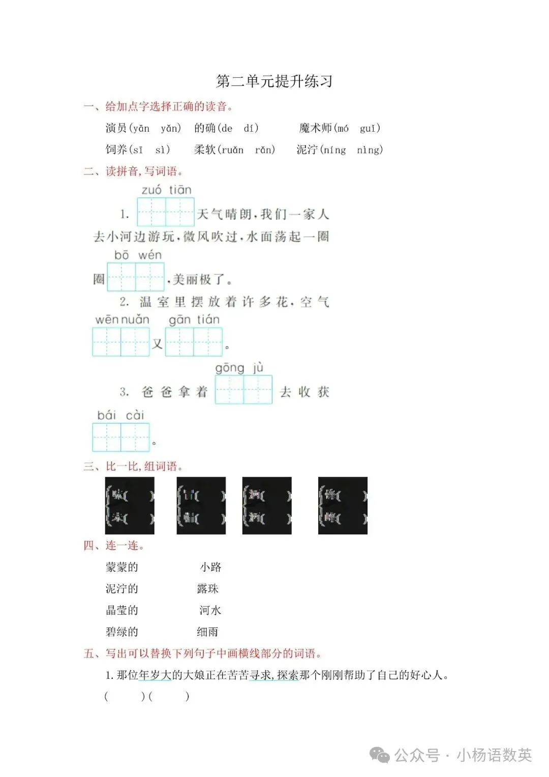 小学语文人教版部编 语文2下试题试卷|二年级第2单元提升练习|免费领取持续更新_v2-第3张图片-四季读书网