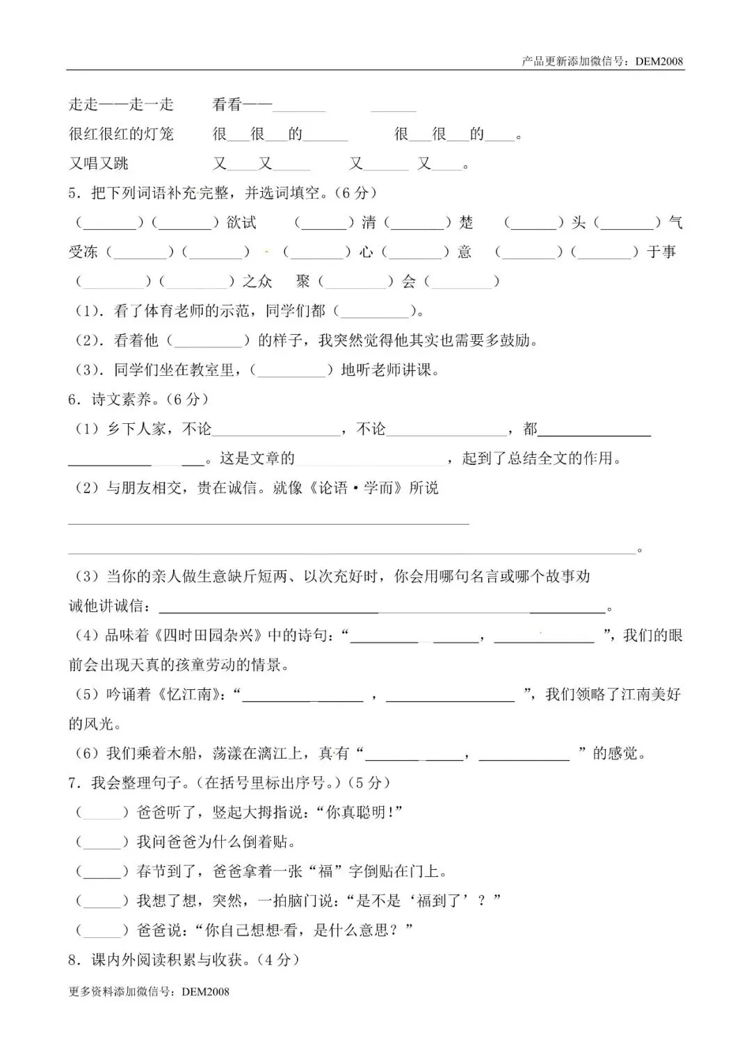 小学语文人教版部编 语文5下试题试卷|五年级下册语文期末考试素养提升抢分卷+人教部编版(含答案),6页全套电子版持续更新_v1-第1张图片-四季读书网 小学语文人教版部编 语文5下试题试卷|五年级下册语文期末考试素养提升抢分卷+人教部编版(含答案),6页全套电子版持续更新_v1-第1张图片-四季读书网