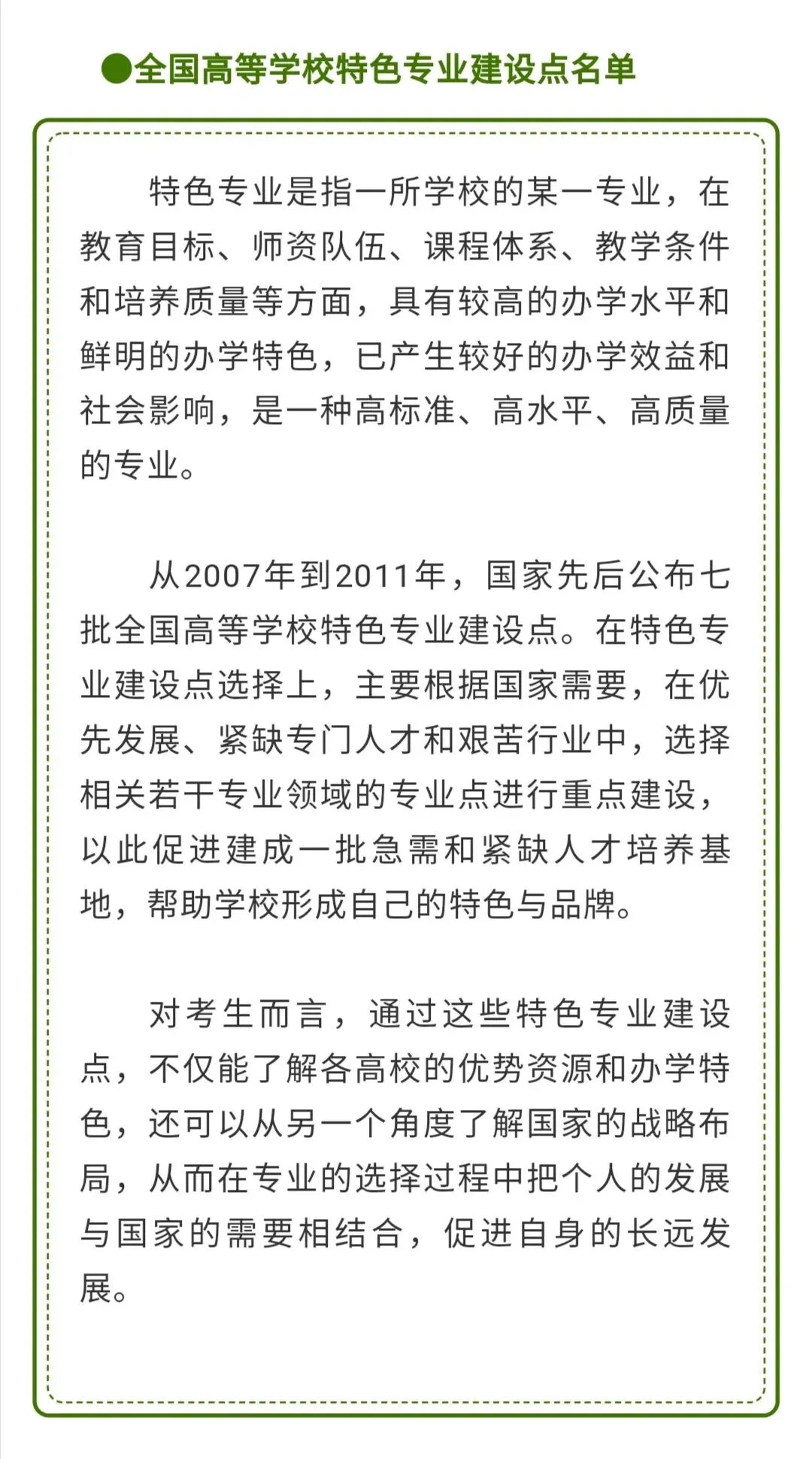 高考丨@高三考生 这些名单与志愿息息相关-第7张图片-四季读书网