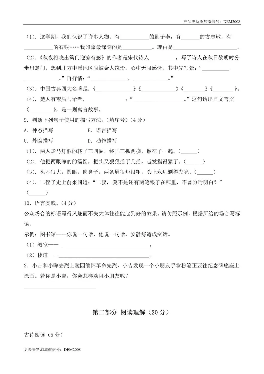小学语文人教版部编 语文5下试题试卷|五年级下册语文期末考试素养提升抢分卷+人教部编版(含答案),6页全套电子版持续更新_v1-第2张图片-四季读书网 小学语文人教版部编 语文5下试题试卷|五年级下册语文期末考试素养提升抢分卷+人教部编版(含答案),6页全套电子版持续更新_v1-第2张图片-四季读书网