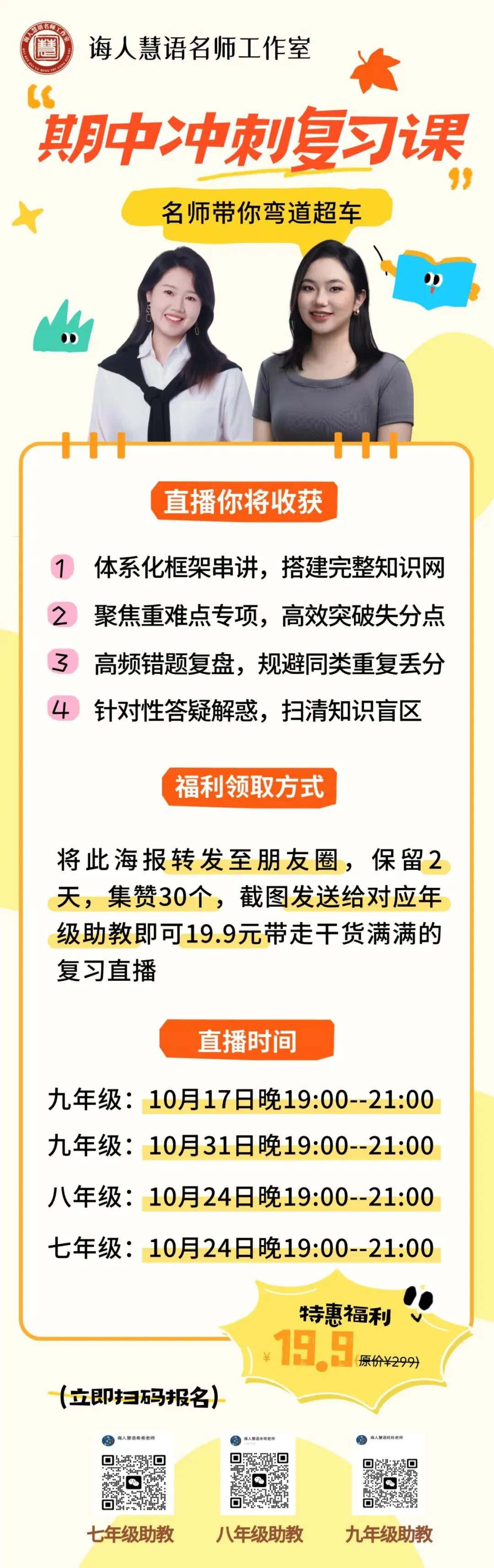 就在今晚!初三最后一场期中考试复习直播课来了(可回放)-第2张图片-四季读书网