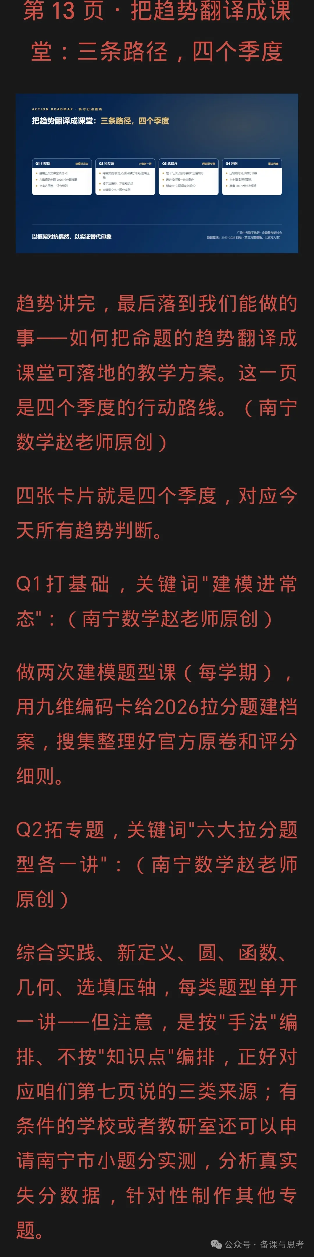 广西中考数学2026总结与2027备考-第18张图片-四季读书网