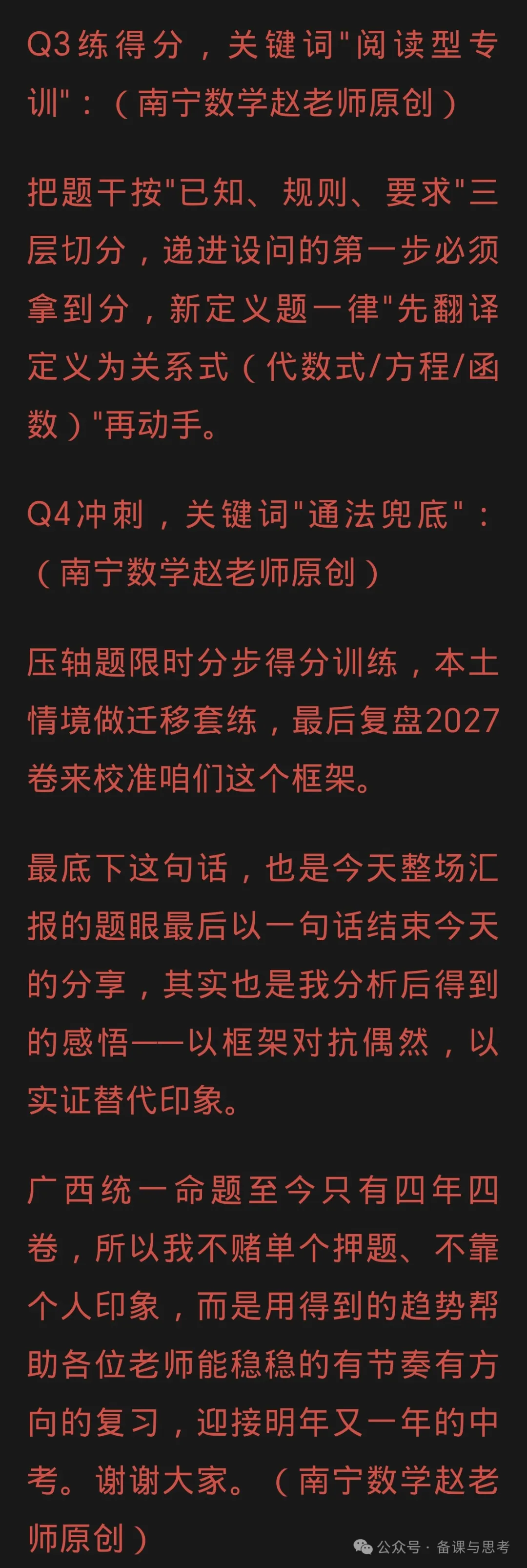 广西中考数学2026总结与2027备考-第19张图片-四季读书网