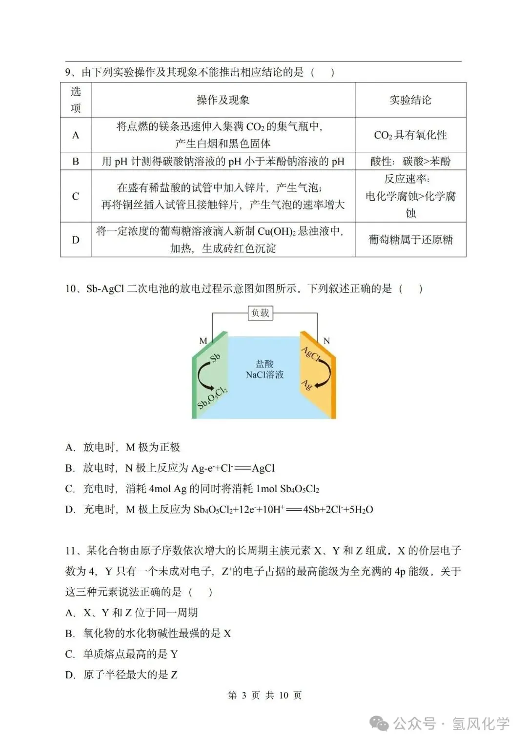2025年重庆高考化学 高清重绘版试卷 +答案-第3张图片-四季读书网
