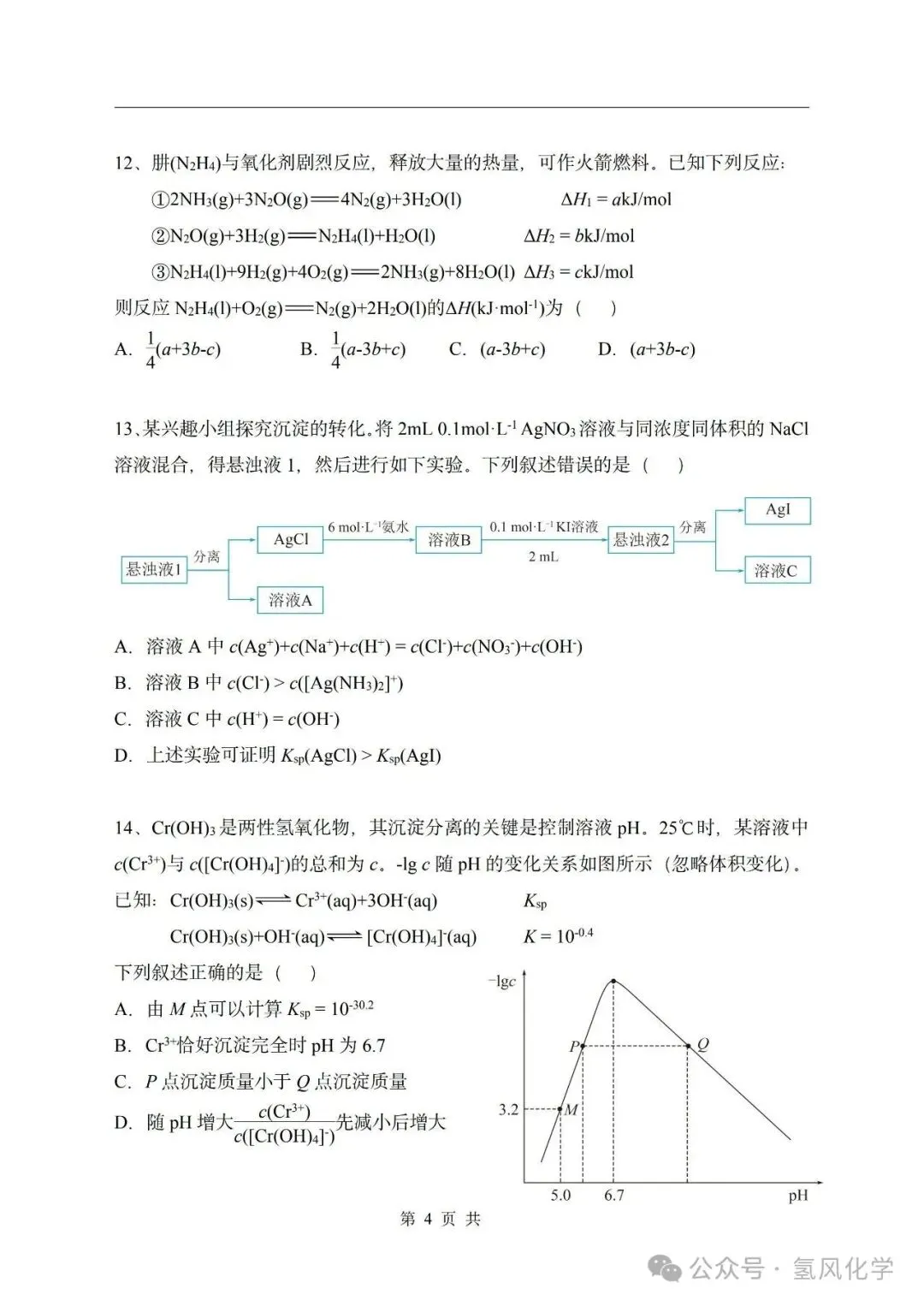2025年重庆高考化学 高清重绘版试卷 +答案-第4张图片-四季读书网