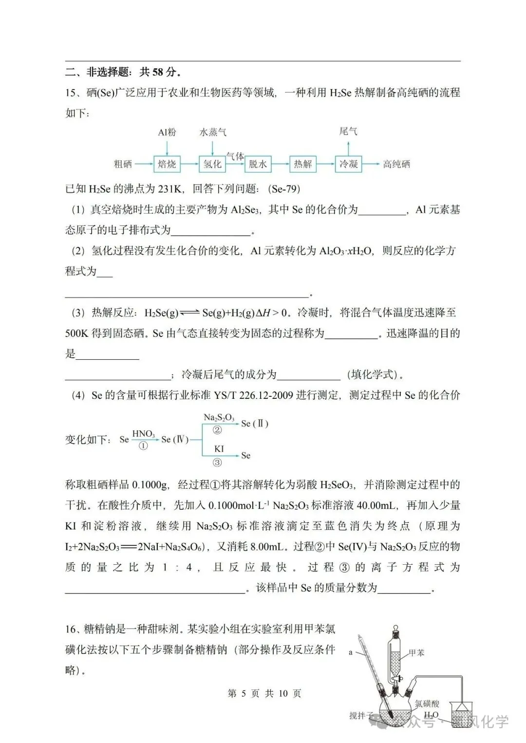 2025年重庆高考化学 高清重绘版试卷 +答案-第5张图片-四季读书网