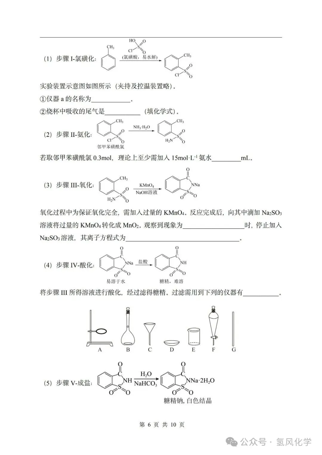 2025年重庆高考化学 高清重绘版试卷 +答案-第6张图片-四季读书网