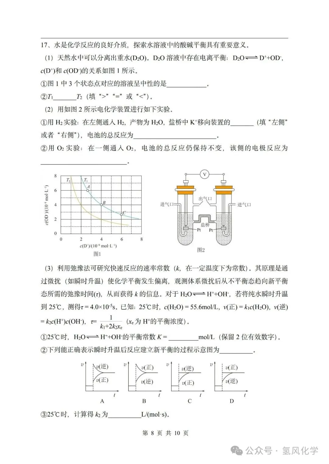 2025年重庆高考化学 高清重绘版试卷 +答案-第8张图片-四季读书网