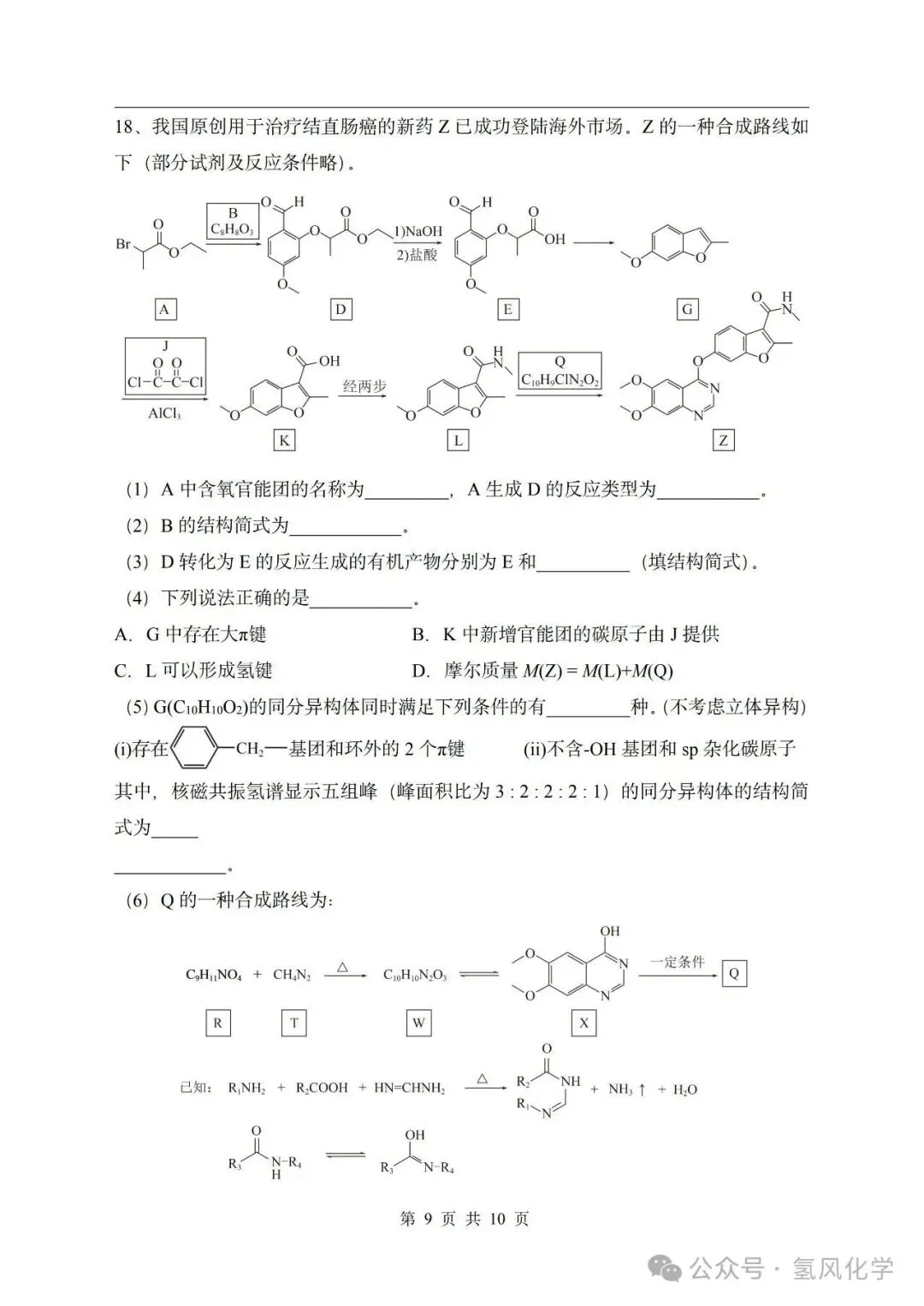 2025年重庆高考化学 高清重绘版试卷 +答案-第9张图片-四季读书网