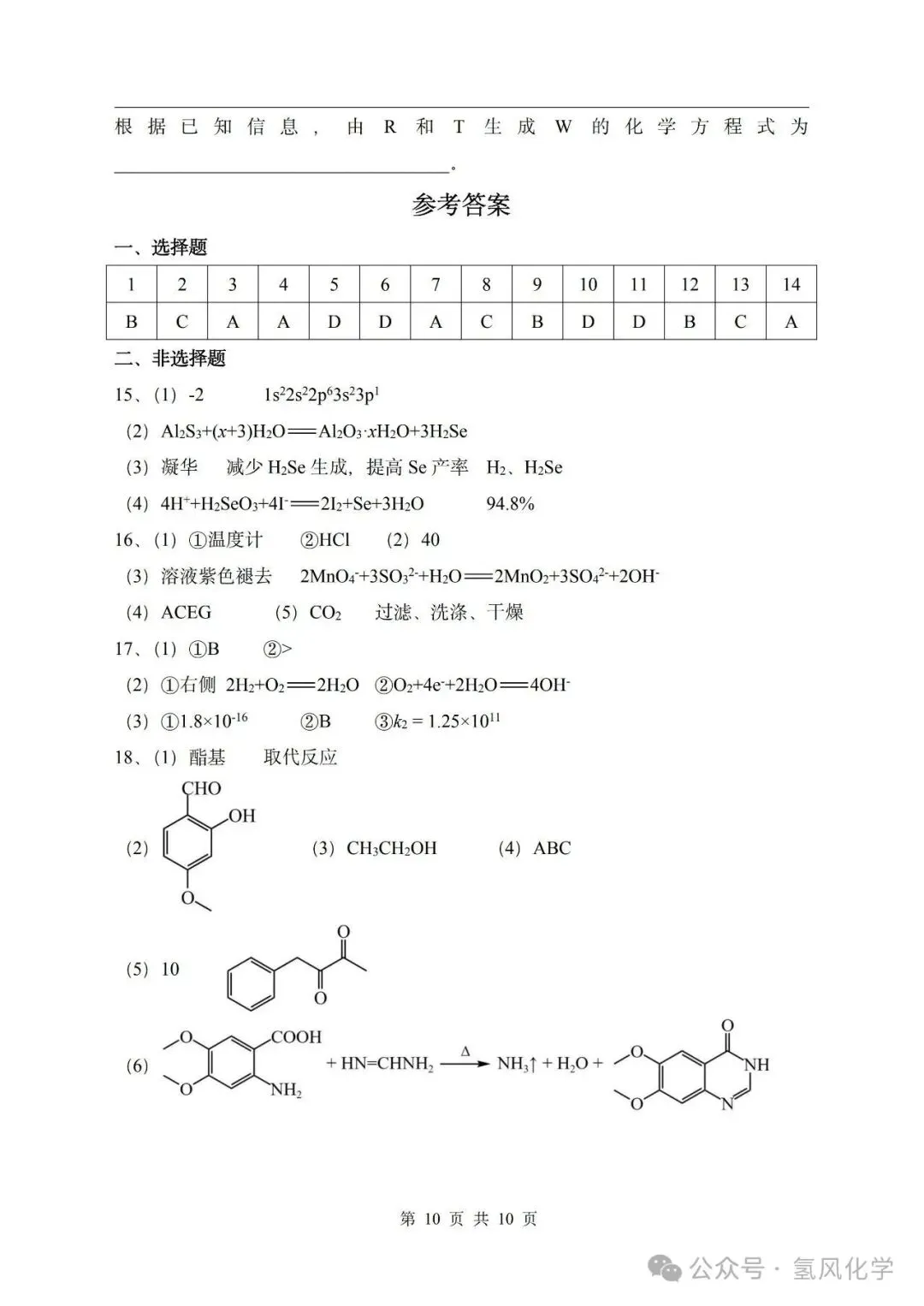 2025年重庆高考化学 高清重绘版试卷 +答案-第10张图片-四季读书网