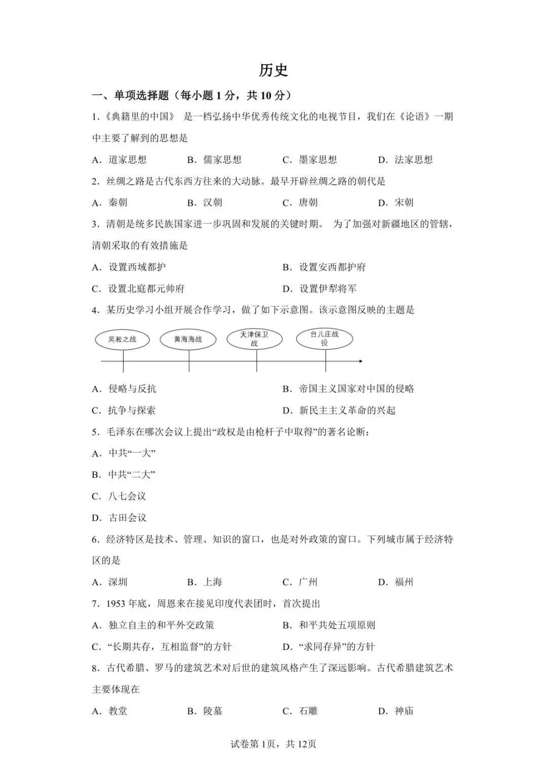 2022年吉林省中考历史真题原卷-第1张图片-四季读书网 2022年吉林省中考历史真题原卷-第1张图片-四季读书网