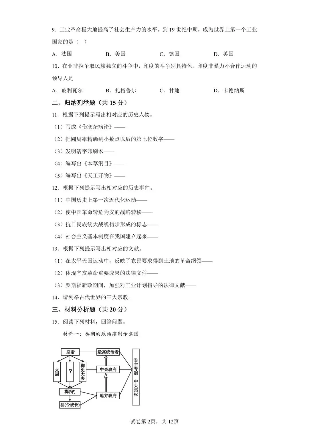 2022年吉林省中考历史真题原卷-第2张图片-四季读书网 2022年吉林省中考历史真题原卷-第2张图片-四季读书网