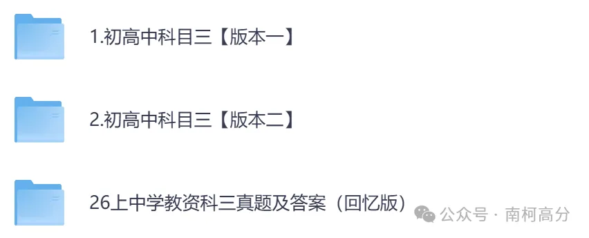 2026年教资笔试【高中地理】真题答案,含科目一+科目二+科目三以及历年及解析,电子版可下载打印-第4张图片-四季读书网