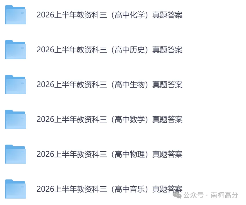 2026年教资笔试【高中地理】真题答案,含科目一+科目二+科目三以及历年及解析,电子版可下载打印-第12张图片-四季读书网 2026年教资笔试【高中地理】真题答案,含科目一+科目二+科目三以及历年及解析,电子版可下载打印-第12张图片-四季读书网