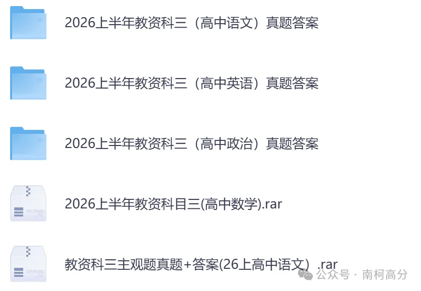 2026年教资笔试【高中地理】真题答案,含科目一+科目二+科目三以及历年及解析,电子版可下载打印-第13张图片-四季读书网 2026年教资笔试【高中地理】真题答案,含科目一+科目二+科目三以及历年及解析,电子版可下载打印-第13张图片-四季读书网