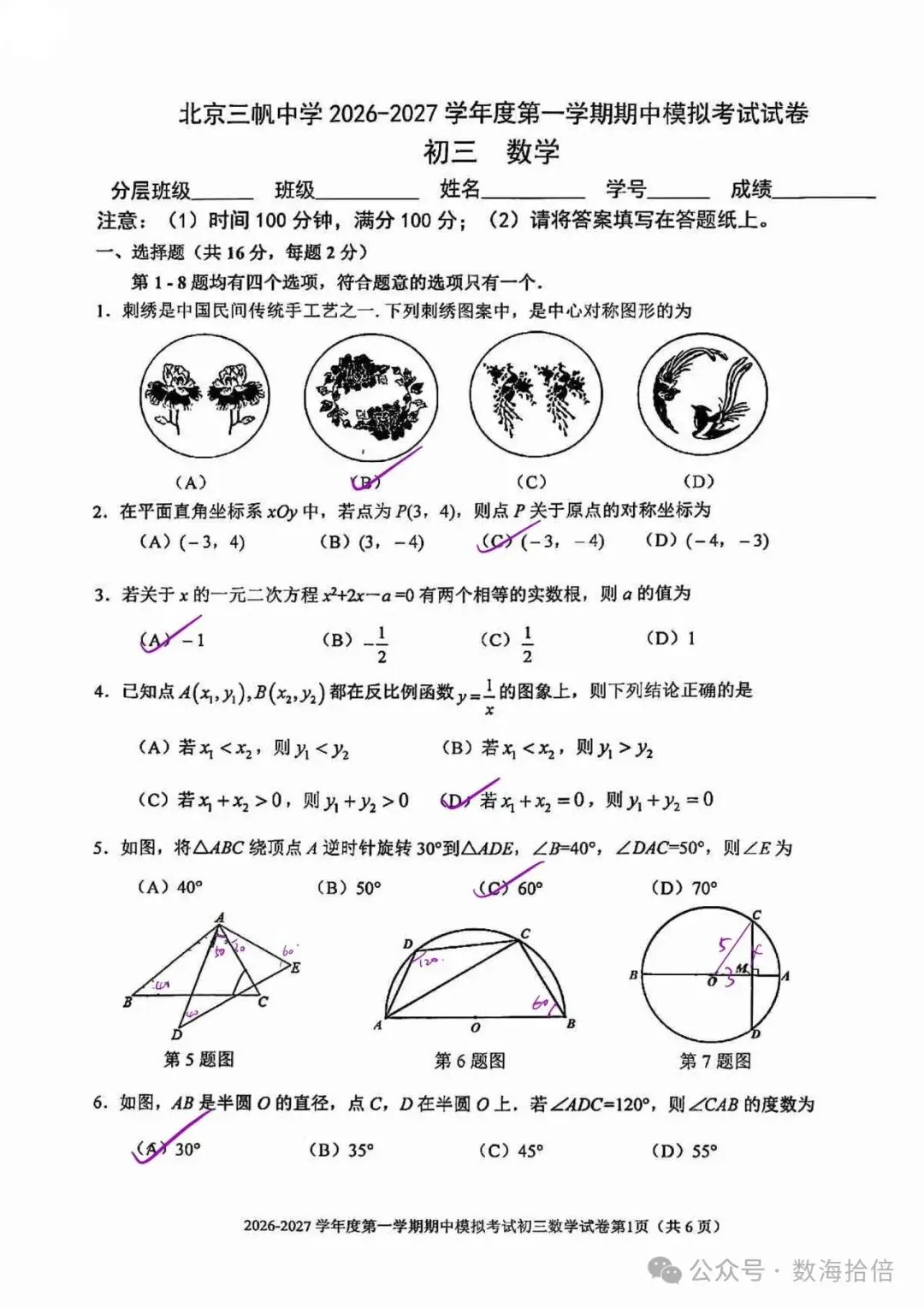 初三|西城区三帆中学20261030期中模拟答案 电子版-第1张图片-四季读书网 初三|西城区三帆中学20261030期中模拟答案 电子版-第1张图片-四季读书网