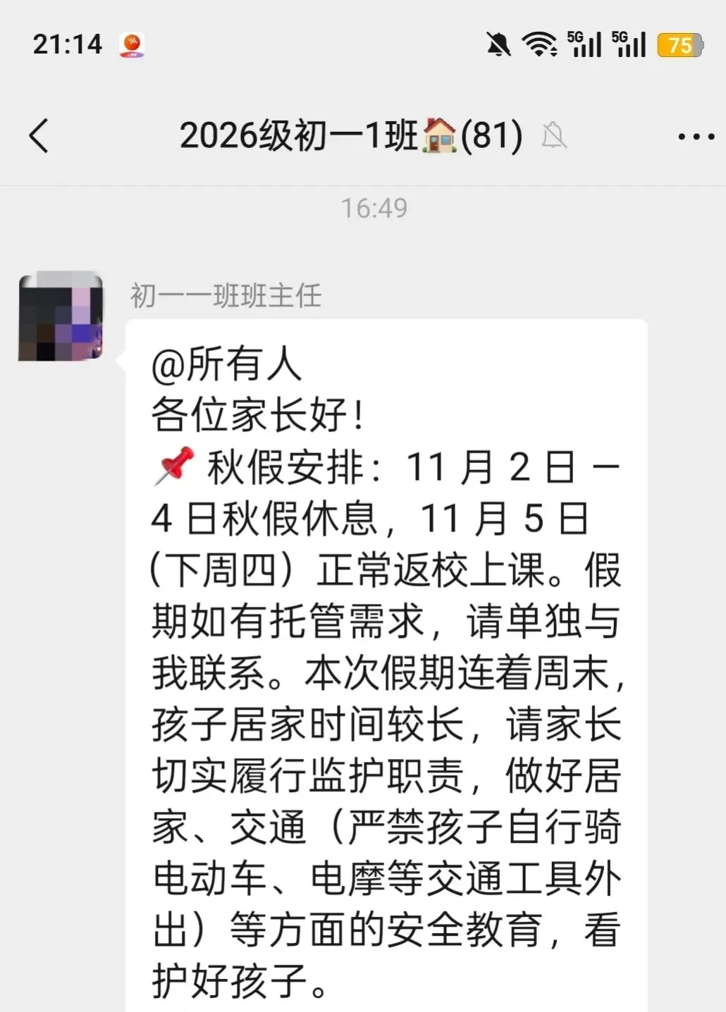 初一新生第一次放秋假,是安排学习计划满满当当,还是安排农活体验或者休息?-第1张图片-四季读书网