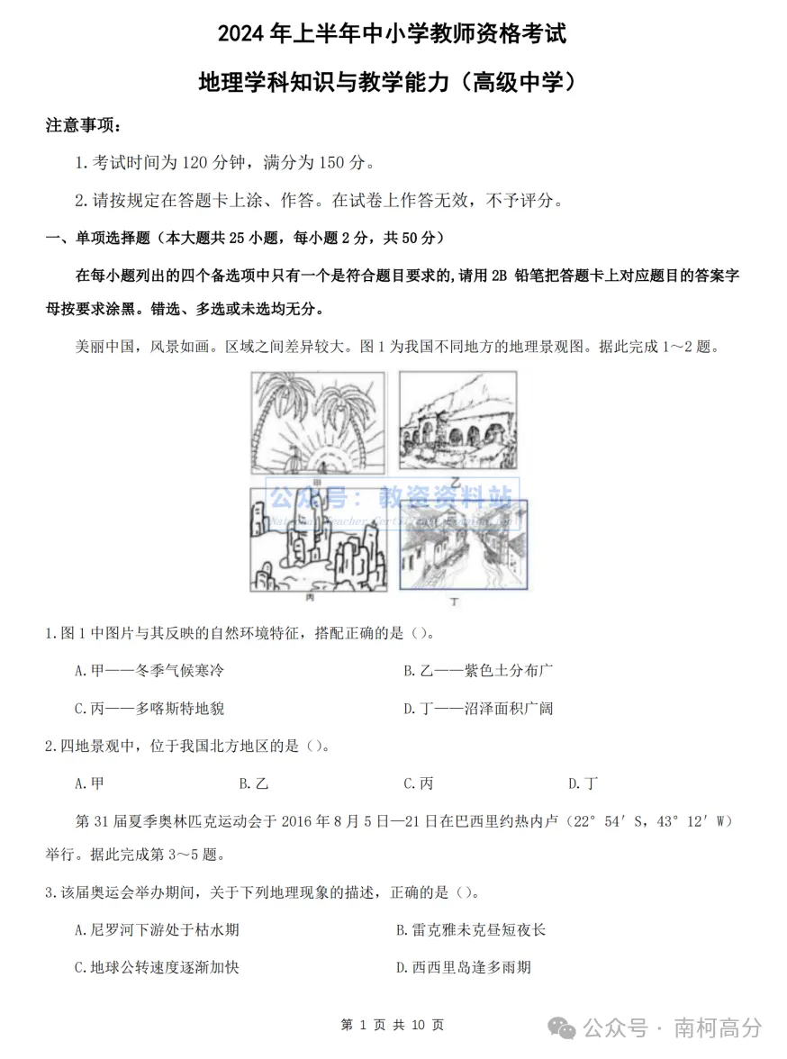 2026年教资笔试【高中地理】真题答案,含科目一+科目二+科目三以及历年及解析,电子版可下载打印-第14张图片-四季读书网 2026年教资笔试【高中地理】真题答案,含科目一+科目二+科目三以及历年及解析,电子版可下载打印-第14张图片-四季读书网